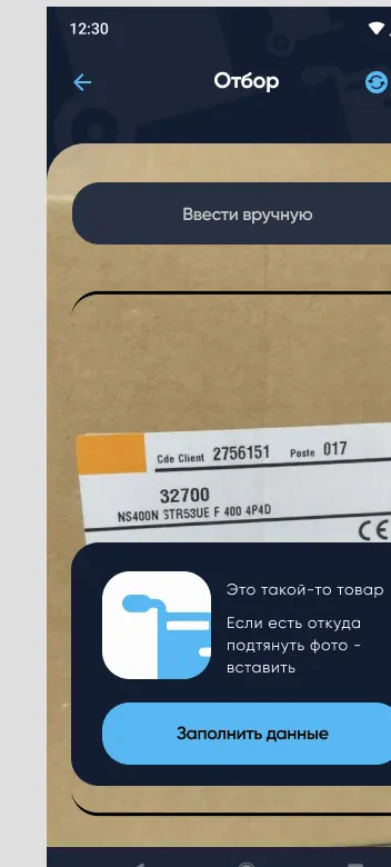 Распознавание товара через камеру в ГПН-Склад