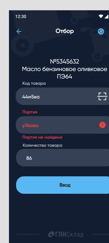Ошибочное состояние при отборе товара