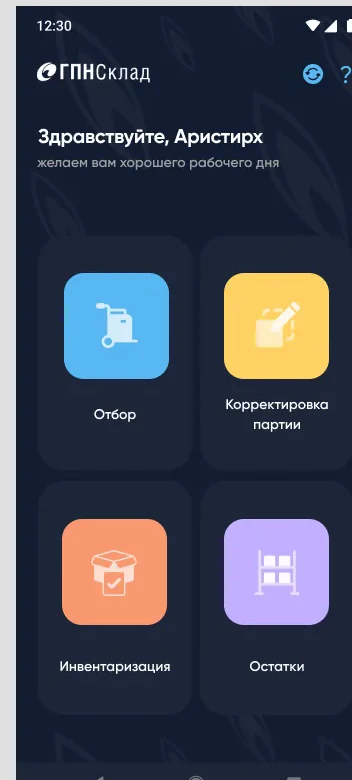 Главное меню ГПН-Склад