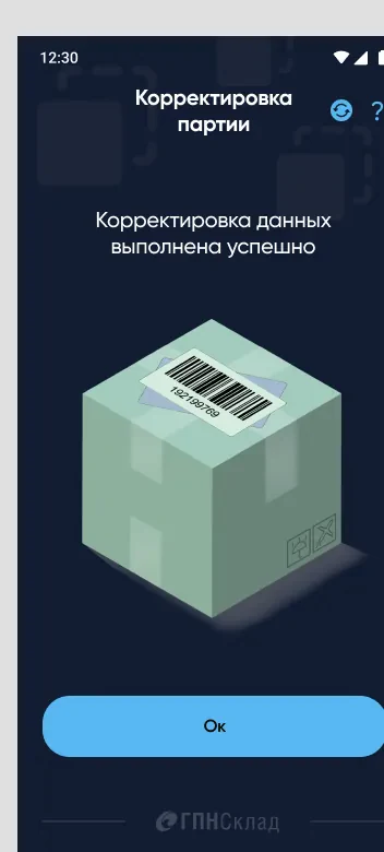 Успешное завершение корректировки партии