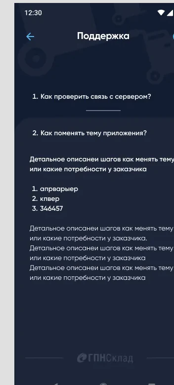 Раздел поддержки ГПН-Склад